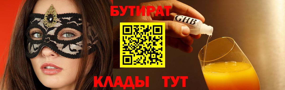 БУТИРАТ вода Тосно