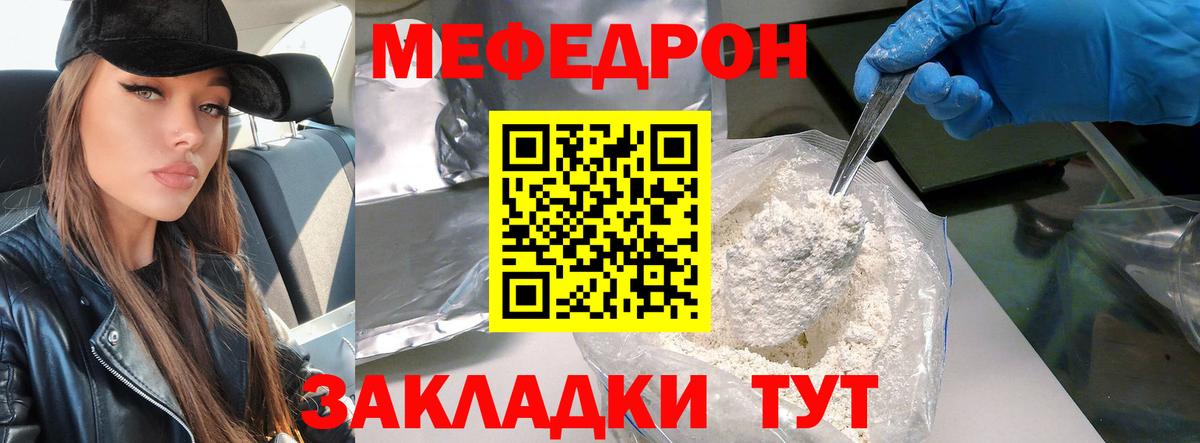 МЕФ кристаллы Тосно